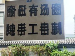 -景秀餐厅(南锣鼓巷店)