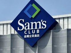 -山姆会员商店(亦庄创意生活广场店)