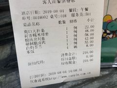 账单-金春禧·鲁菜海鲜(金茂湾店)