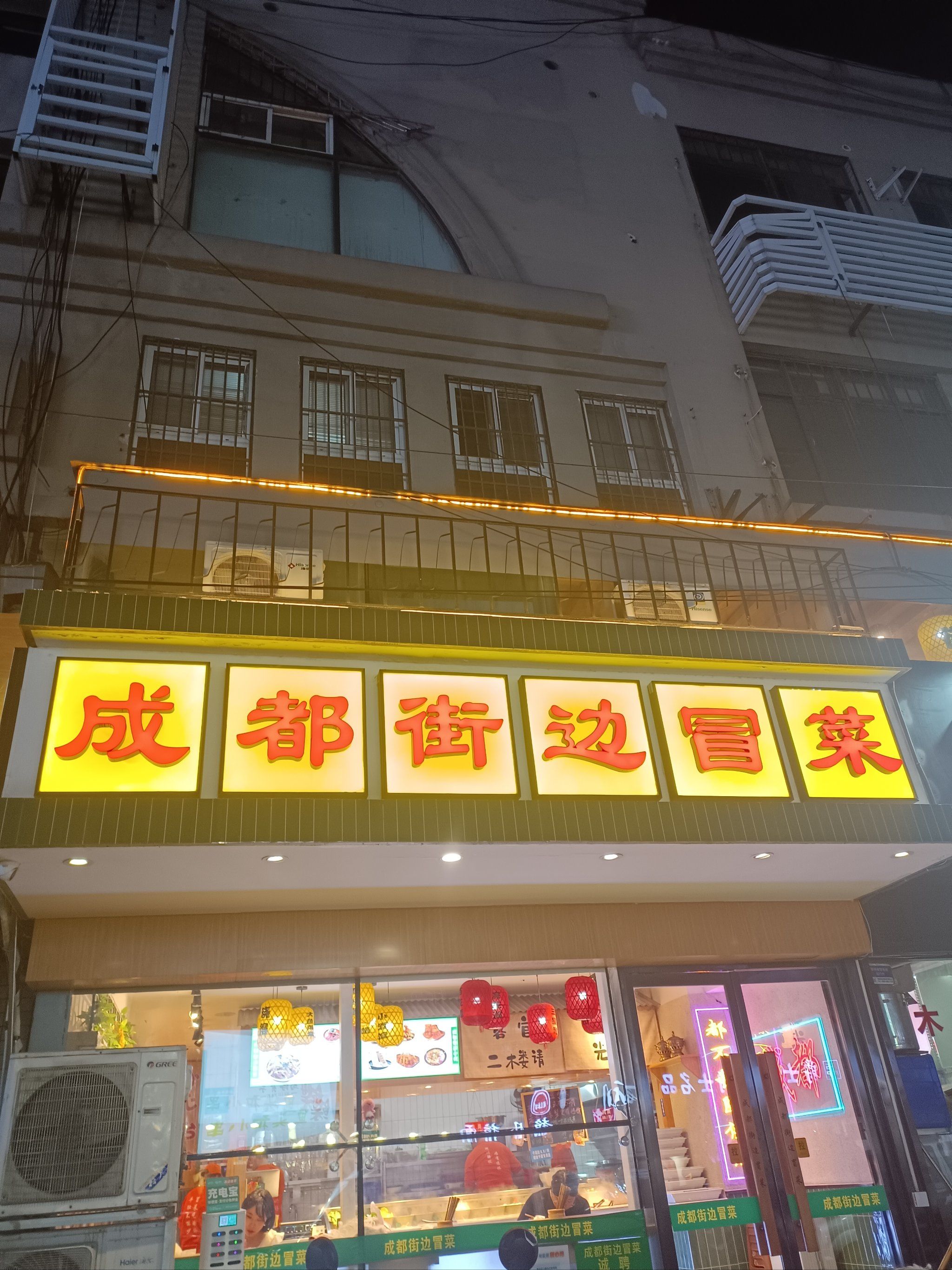 在他乡吃成都冒菜
