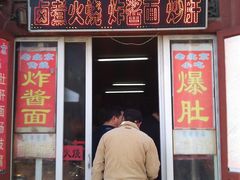 -门框胡同百年卤煮(前门煤市街店)