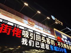 -后街佬·炭火鲜鱼杂(南城店)