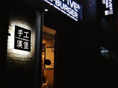 门面-HIGH FIVE哈福手工汉堡(桂林路店)