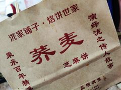 -香糯炎荞饼王(解放碑店)