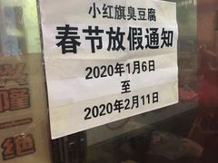 -小红旗臭豆腐炸冷面(万达店)