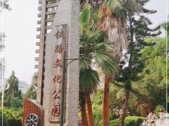 -铁路文化公园