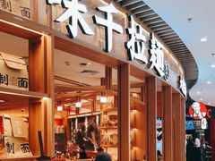 门面-味千拉面(瑞虹生活广场店)