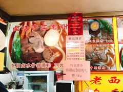 -老西关濑粉(文明路店)