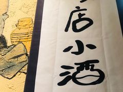 -泥糊破店小酒馆·团建聚餐(南京西路店)