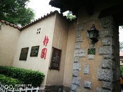 -静园(和平区)