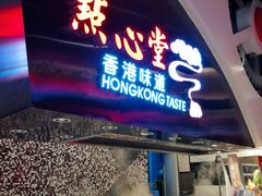 -食悦天美食广场(武汉壹方购物中心店)