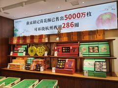 -南宋胡记(杭州体育场路店)