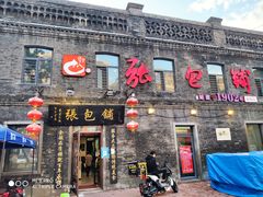 门面-张包铺(道外店)