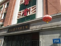 -吴记酱骨炖菜馆(西大直街店)