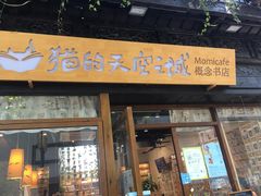 -猫的天空之城概念书店(杭州南宋御街店)
