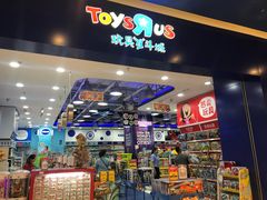 -TOYSRUS玩具反斗城(哈尔滨红博店)