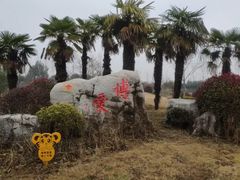 -嬉乐湾休闲旅游区