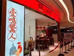 -小绍兴(南翔印象城店)