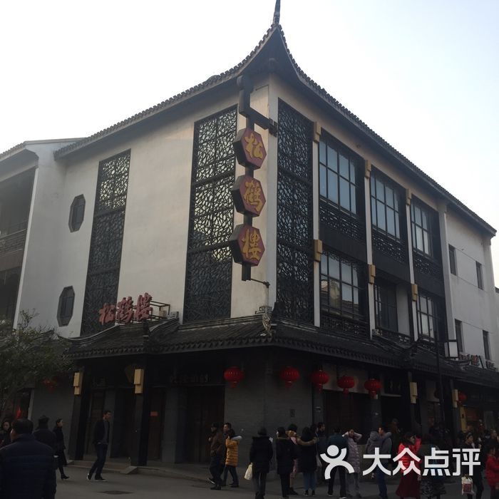松鹤楼图片-北京苏帮菜-大众点评网
