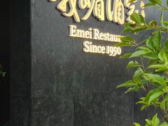 -望京辣宴·古法川菜(望京店)