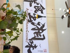 -福巷湘食小馆·猛火现炒(上海首店)