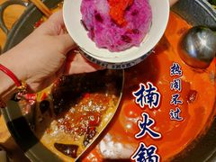 -楠火锅(广州总店)