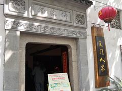 -吴门人家·苏宴宫廷菜(拙政园店)