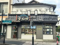 -奎元馆.百年奎元.非遗传承(西湖边的解放路店)