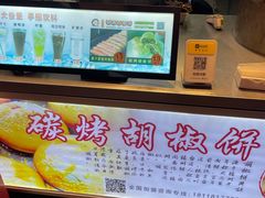 -百年夯碳烤胡椒饼(阿拉城店)