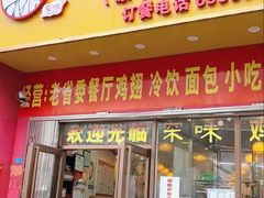 -有缘茶餐厅(海府分店)
