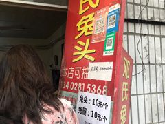 -邓氏兔头