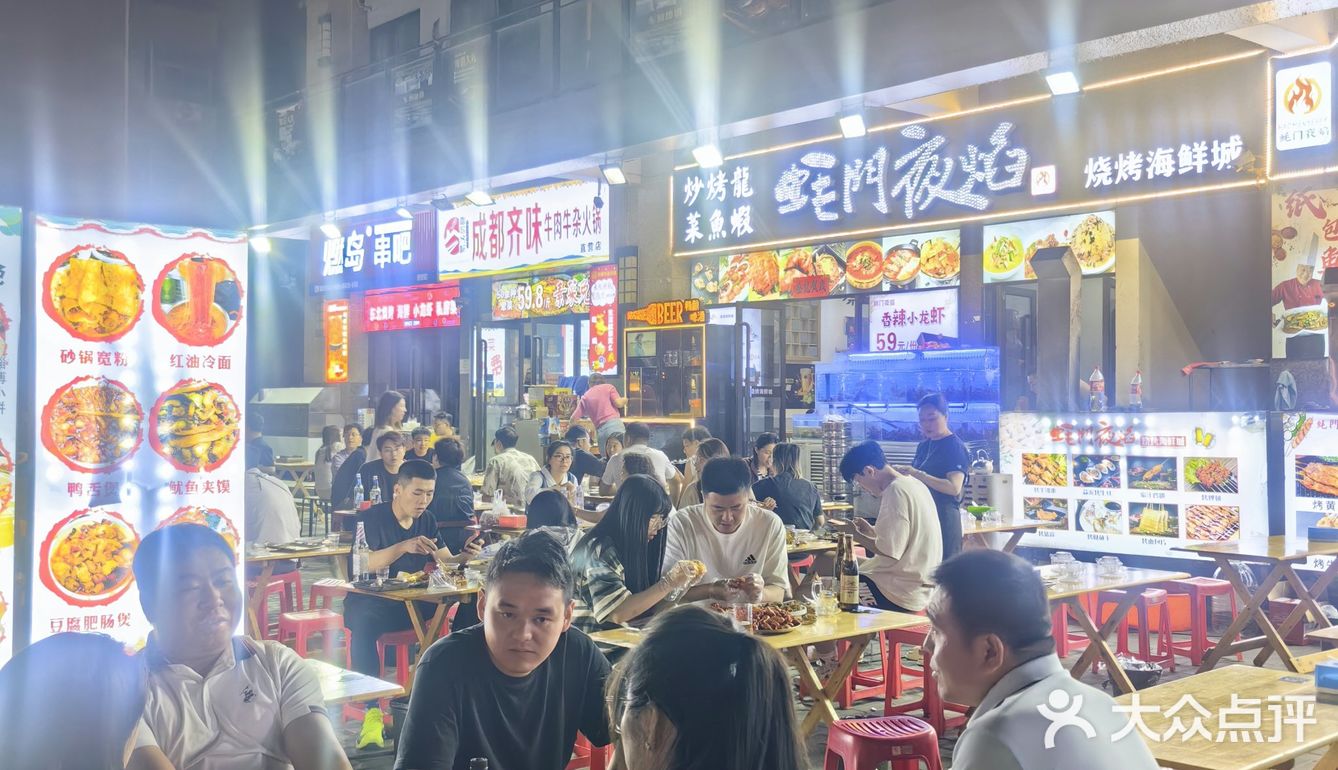 火辣辣的周末宵夜