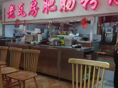 门面-青石桥老瓦房肥肠粉总店(青石桥总店)
