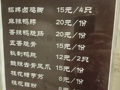 招牌卤鸡脚-鸡脚旮旯(苏州中心店)