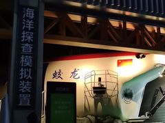 -浙江省科技馆