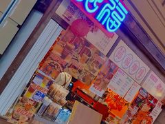 门面-囍福咖啡(这有山店)