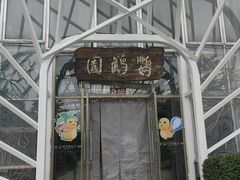 -南宫五洲植物乐园