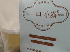 -一口小满手作糯米糍(北山店)