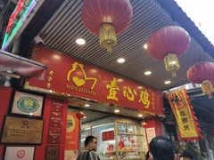 -文记壹心鸡(宝华路店)