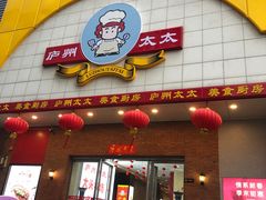 -庐州太太(南七里店)