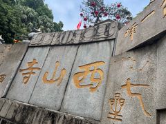 -石岐佬中山菜馆(张溪店)