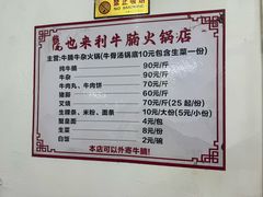 -也来利牛腩火锅(大马路店)