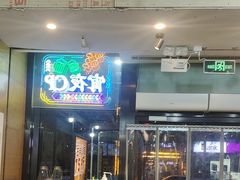 -西部马华清真兰州牛肉面·烧烤夜市(三里河店)