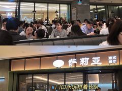 -萨莉亚意式餐厅(杭州滨江天街店)