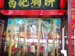 -葛记焖饼(伏牛路店)