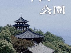 -杭州半山国家森林公园