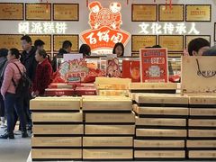 -百饼园(澳门路店)