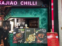 门面-撒椒·四川江湖菜(大族广场店)