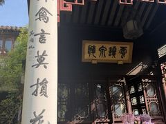 -苏州文旅花间堂·探花府酒店