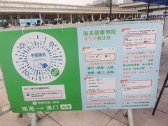 -珠海拱北口岸